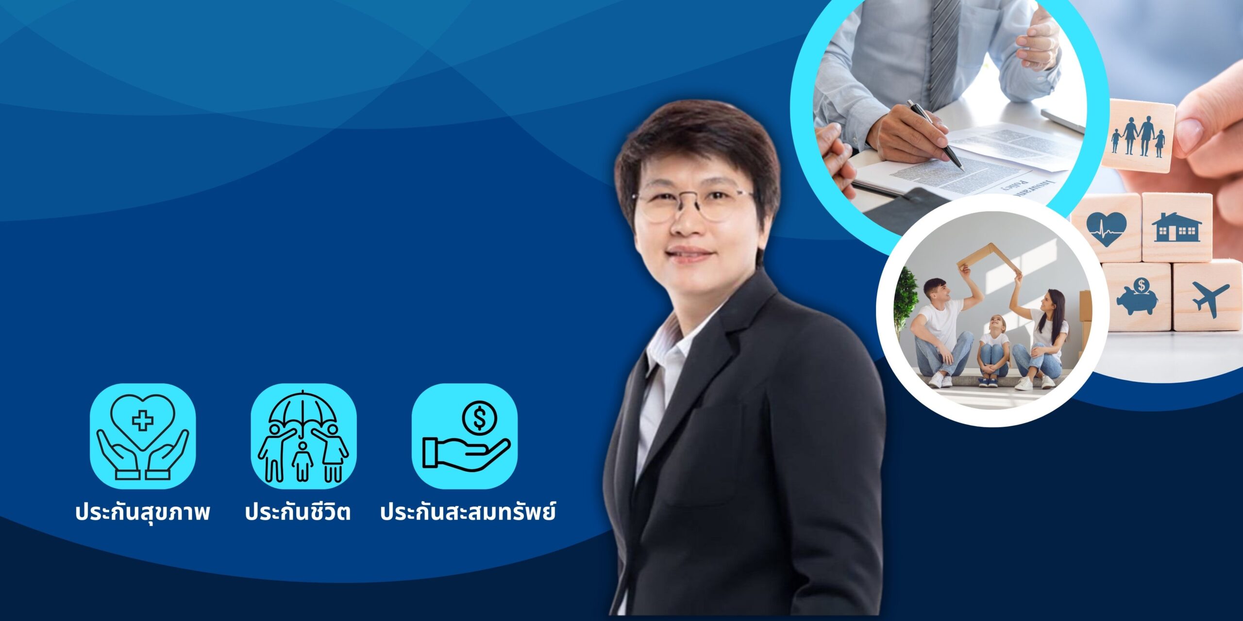 ประกันชีวิต
